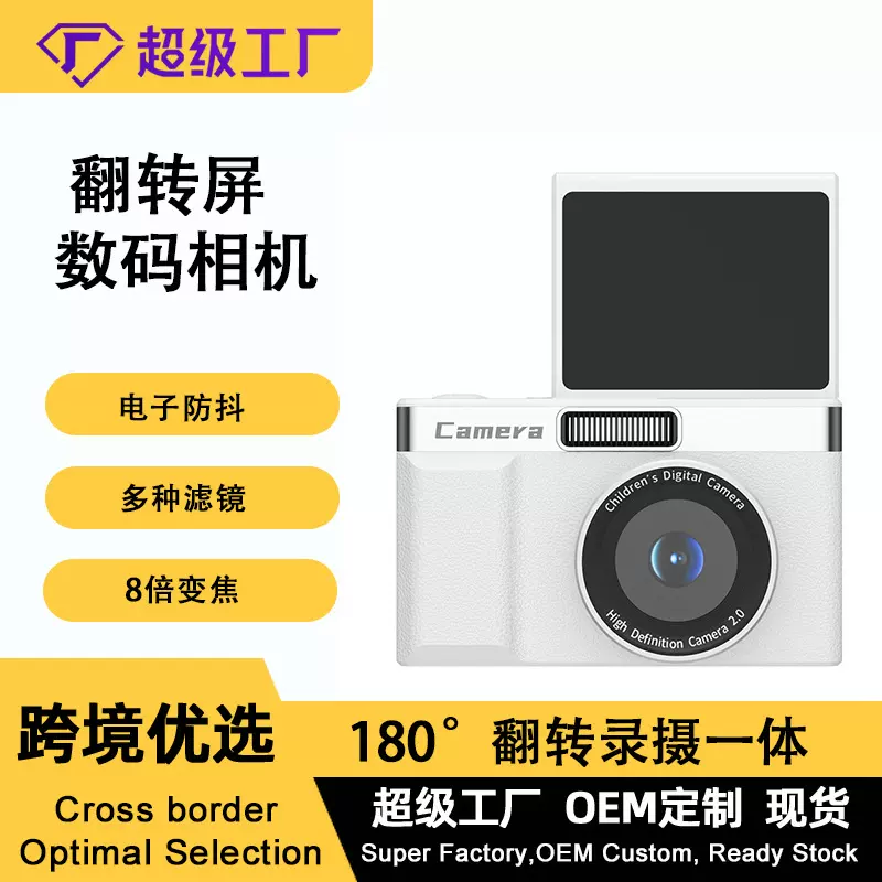 跨境便携学生假期高清数码相机校园Vlog翻转屏幕闪光灯自拍摄像机
