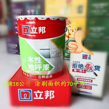 立邦净味快干水性地坪漆停车场地面漆耐燃油漆耐磨A级涂料调色