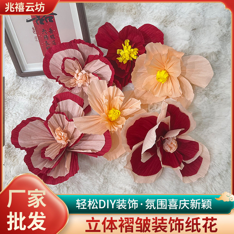 褶皱纸花立体皱纹纸花婚房装饰布置结婚床头卧室背景墙订婚庆用品|undefined