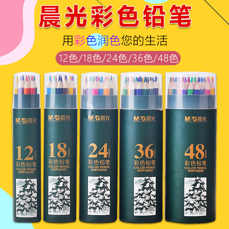 晨&光12色24色36色48色彩色铅笔美术绘画彩铅手绘涂鸦彩笔涂色笔