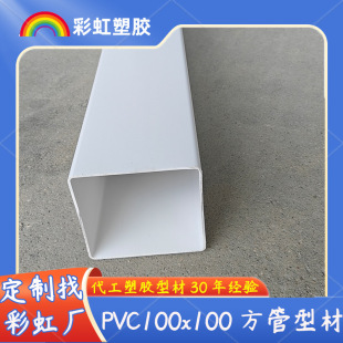 Pvc 100X100Mm Square Pipe Thickened Plastic Square Rectangular Square Decoration Vegetable Growing Pipe Customizable