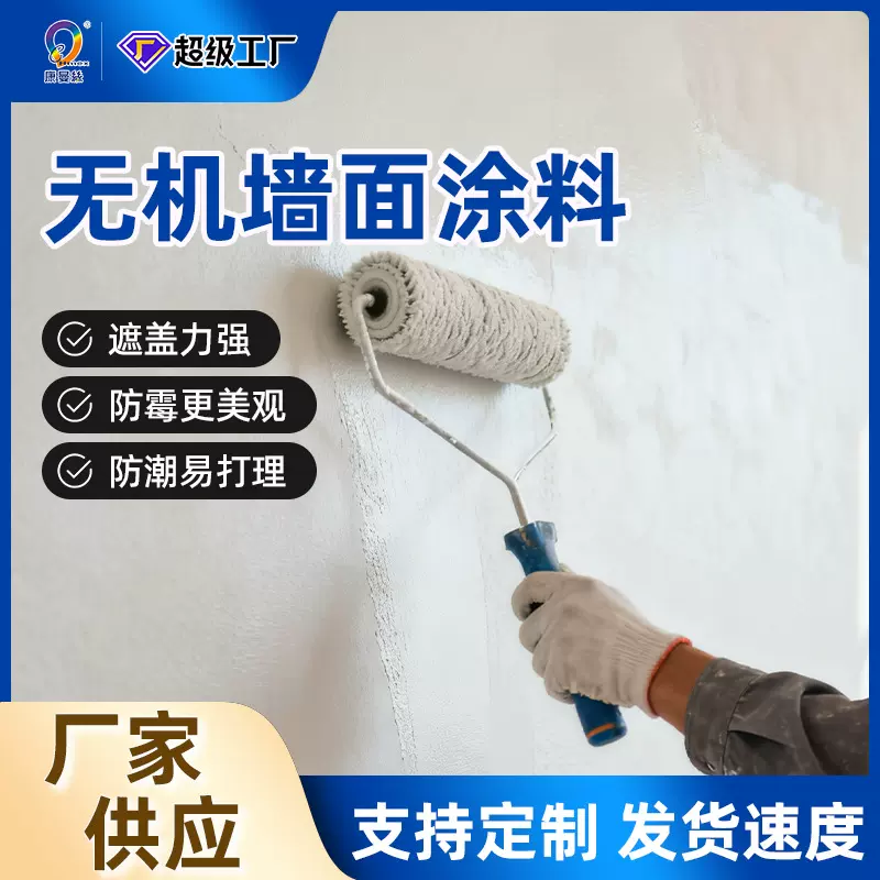 康曼丝内墙无机涂料环保防霉防潮抗菌地下室A级防火阻燃墙面漆