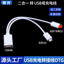 OTG����һ��늾� �m�������~�˹��^�DUSBĸ�Ӿ� ��L��otg�D�Ӿ�