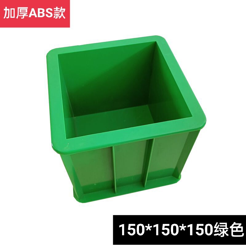 混凝土试模150试块模具100三联抗渗试模70.7砂浆试块盒砼塑料试模|undefined
