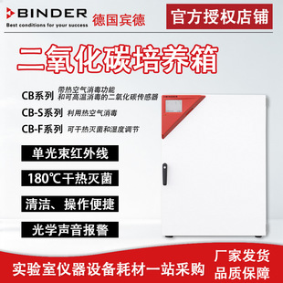 �e��CBS170����̼���B��BINDER����CO2���B��CB160/220�ɟ���