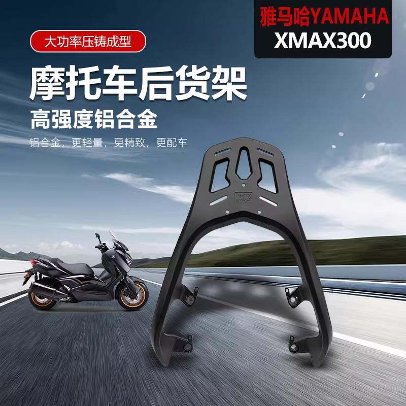 Adecuado para la motocicleta Yamaha XMAX300 aleación de aluminio reforzado engrosado estante trasero caja trasera soporte de ala trasera