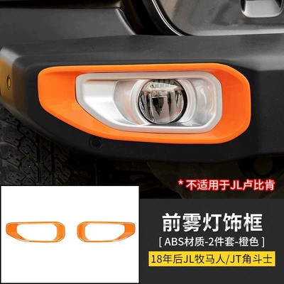 Other Automotive Exterior Supplies: lamp frame carbon fiber pattern - front-fog-lamp-trim-orange
