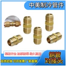 铜管空调铜管双接芯扩口喇叭口外丝直接对接头双带螺母头加厚加长