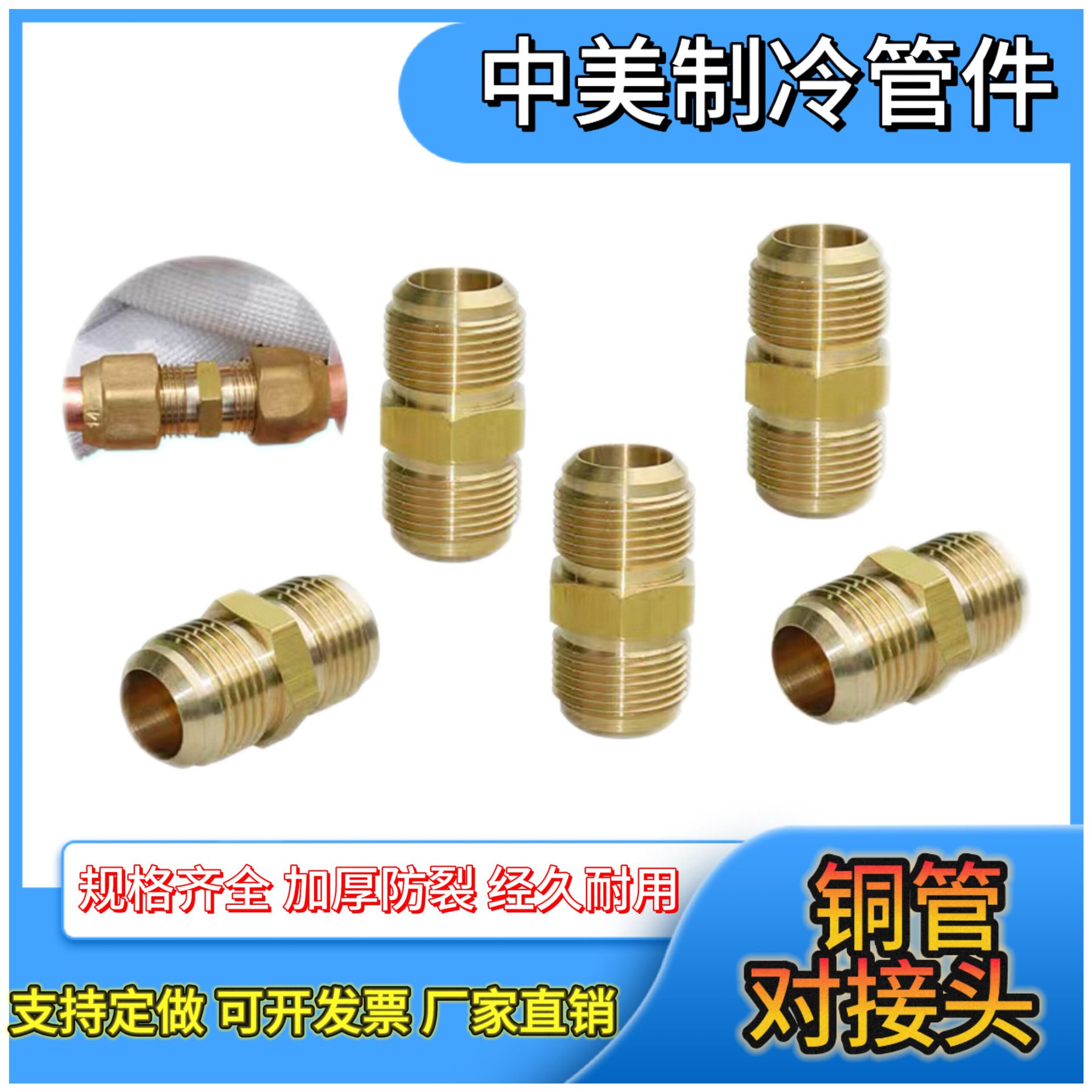 铜管空调铜管双接芯扩口喇叭口外丝直接对接头双带螺母头加厚加长