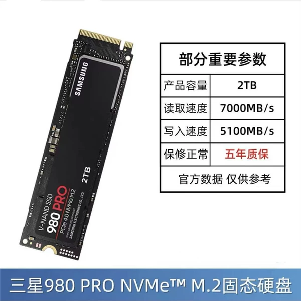 980pro- 【2TB】