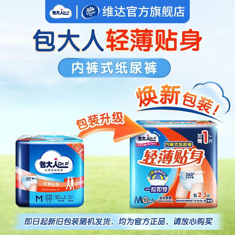 包大人轻薄贴身活动裤成人纸尿裤老年人产妇用尿不湿11片M/L/XL码