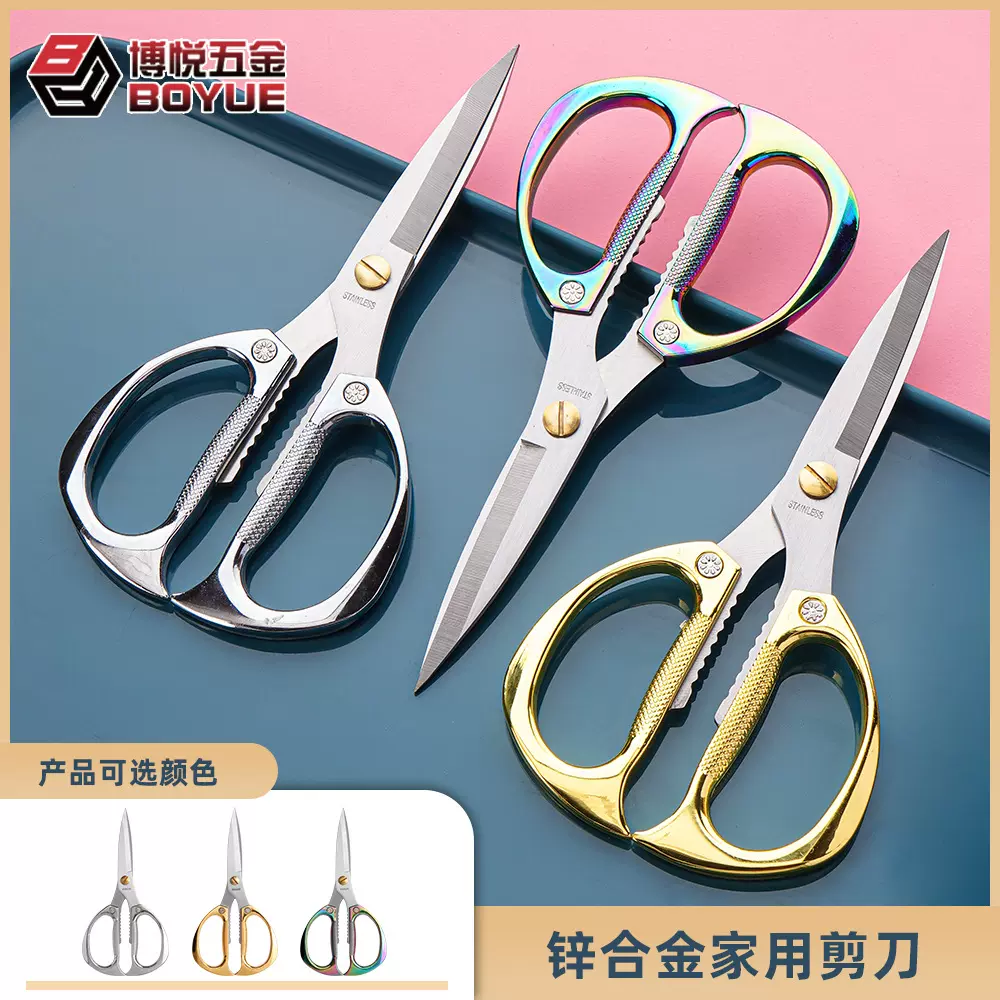 博悦家用厨房食物剪不锈钢合金剪刀多用途强力剪江湖地摊金刚剪子