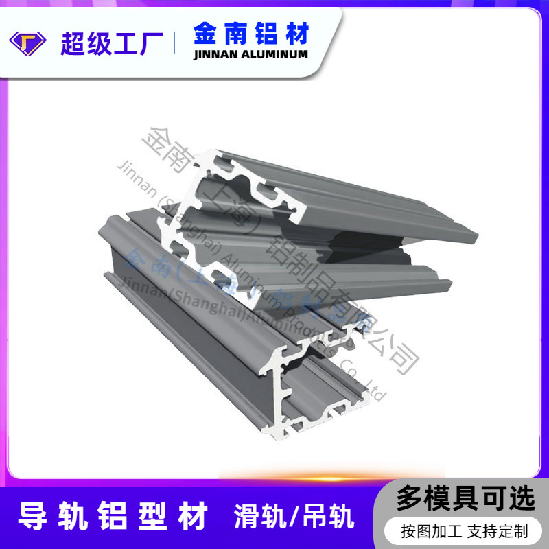 金南上海金南铝框架型材 铝合金电机外壳 吊轨滑轨铝型材125*100