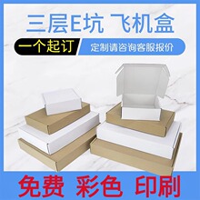 飞机盒定制包装盒定做纸盒印刷包装厂家白卡特硬瓦楞彩印订制logo