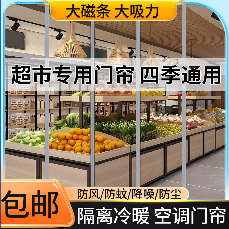 Pvc Special Windproof Magnetic Air Conditioning Door Curtain Household Commercial Self-Adhesive Windproof Transparent Plastic High Transparent Leather Door Curtain