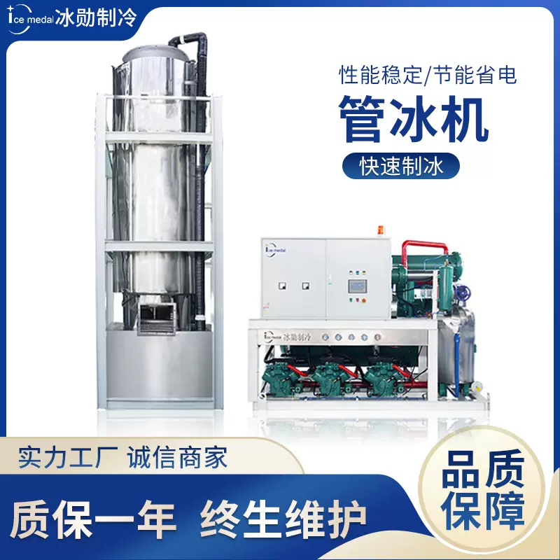 管冰机定制 制冷设备贴牌加工tube ice machine食用管冰机定制