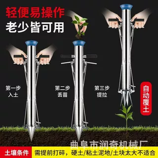 栽苗农具农用移苗打孔工具不锈钢移栽器红薯玉米种烟打孔机器工具