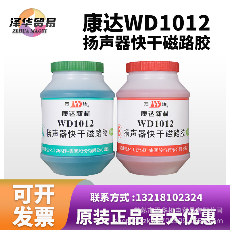 康达新材万达WD1012扬声器快干磁路胶4KG双组份AB胶