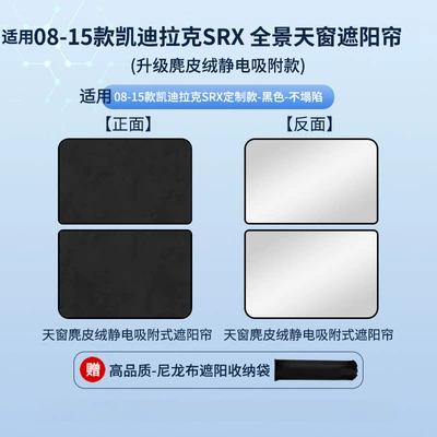 Car curtains Srx Sunroof Electrostatic Sunshade - electrostatic-adsorption-model-suede-black2-cadillac-08-15-srx