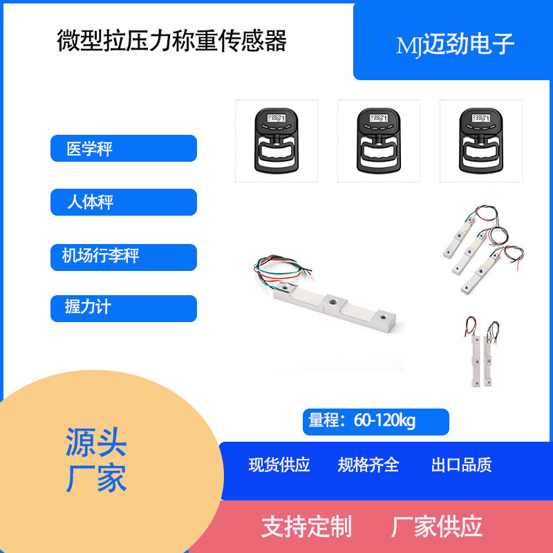 Grip Strength Meter, Airport Luggage Scale, Medical Scale, Miniature Tensile and Compression Load Cell Sensor Grip Strength Meter, Airport Luggage Scale, Medical Scale, Miniature Tensile and Compression Load Cell Sensor