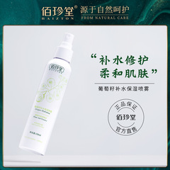Bai Zhen Tang Grape Seed Hydrating Moisturizing Spray Refreshing Oil-Controlling Nourishing Skin-Firming Toner Pore-Reducing Moisturizer