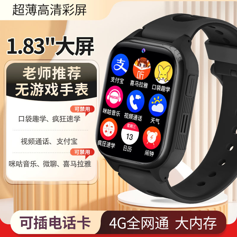 状元郎C08智能电子手表5G安卓电话定位儿童男生女孩6到12岁专用