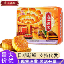 【广州酒家】月饼礼盒蛋黄纯白莲蓉广式月饼多口味组合中秋礼品