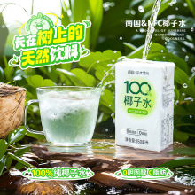 南国海南特产食品椰子水100%纯椰子水植物饮料椰水鲜椰子果汁饮料