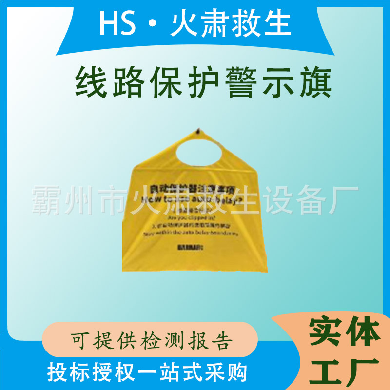 多功能安全警示旗岩场自动保护器 三角警示旗 五角提醒标语旗帜