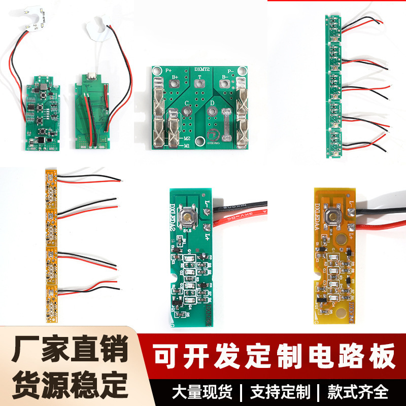 LED锂电池灯量电池显示板线路板电动工具电钻扳手DX锂电池保护板|undefined