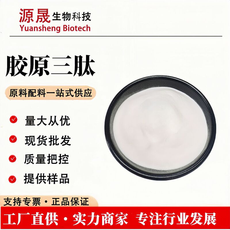 Collagen Tripeptide Cod Skin Extract Small Molecule Active Peptide Protein Small Molecule Peptide Powder Manufacturer Ready Supply