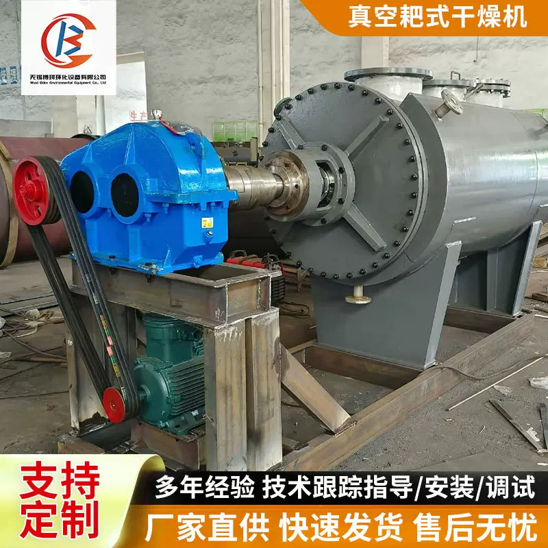 厂家供应耙式真空干燥机甘露醇物料烘干机食品面包屑耙式干燥机