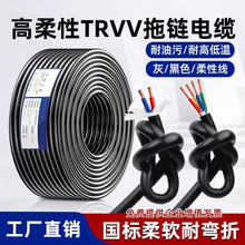 TRVV高柔性拖链电缆234568芯机器人机械臂坦克链耐油耐寒特种线缆