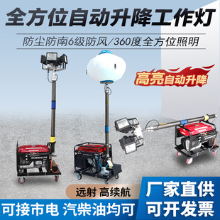 Sfw6110 Mobile Lighting Lighthouse Automatic Adjustable Work Light Set Flood Prevention Construction Gasoline Diesel Honda Light Truck