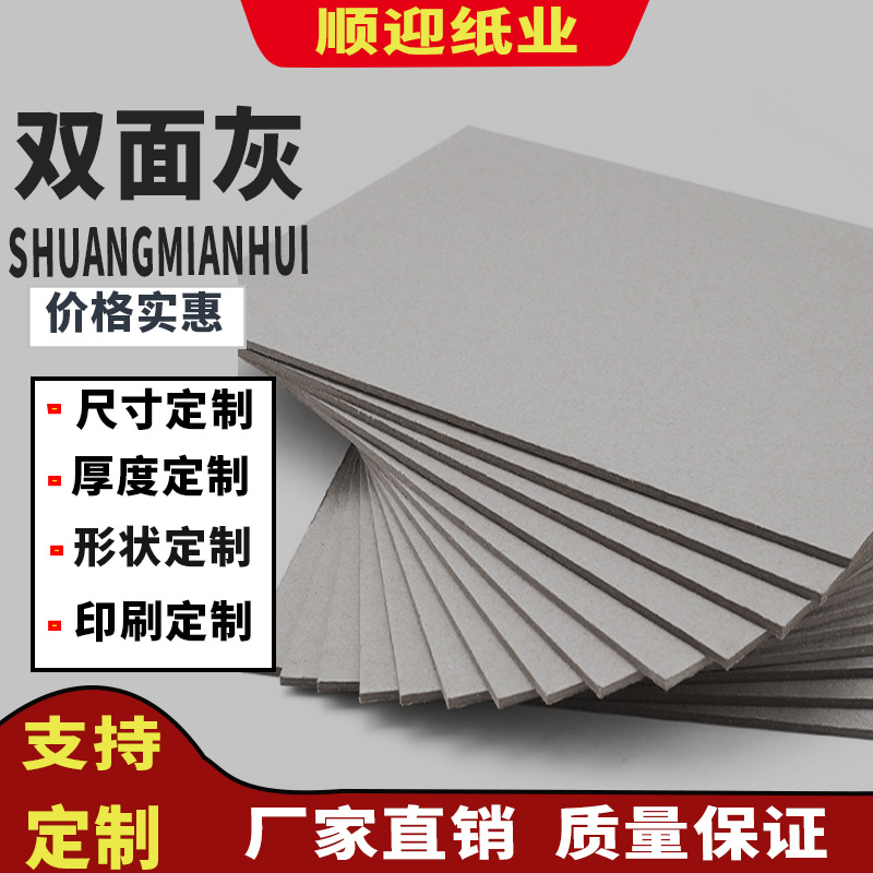 双面灰硬纸板A4卡纸硬灰色大张垫板硬纸壳板卡片 特规可分切