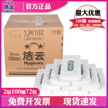 洁云抽纸100抽家用卫生纸面巾纸餐巾纸江浙沪皖包邮柔软
