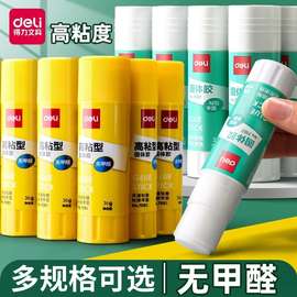 得力固体胶高粘儿童手工胶棒固体胶水文具固体胶笔固体胶棒