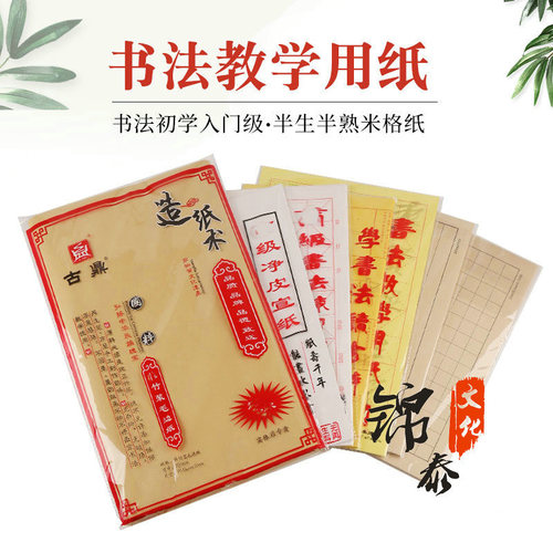 Ancient tripod rice paper rice grid blank rough edge paper copying brush student training class calligraphy and French painting practice paper