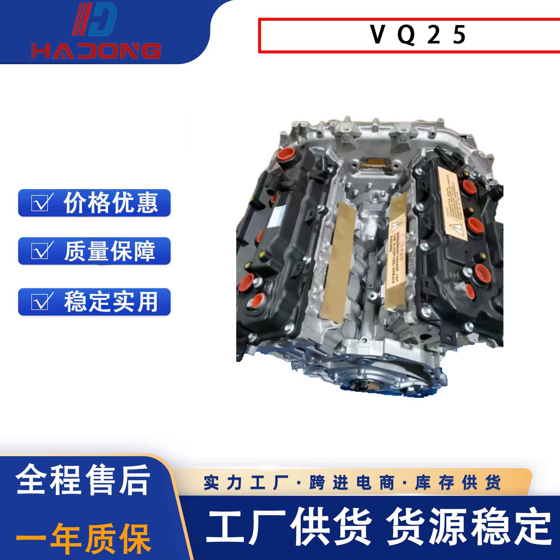 厂家直供适用于日产VQ25发动机
