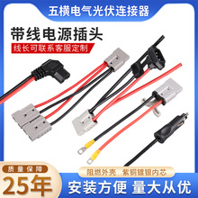 定制线束安德-插头50A175A 350A叉车连接器插头蓄电池电源插接件