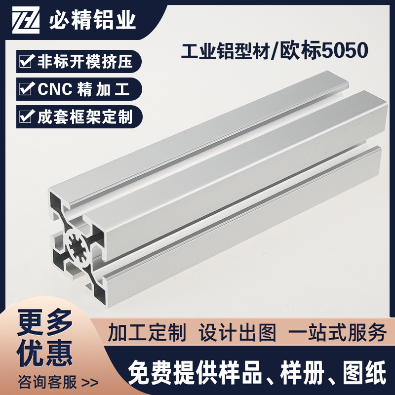 欧标铝型材5050铝型材铝合金方管流水线5050欧标铝型材自动化框架