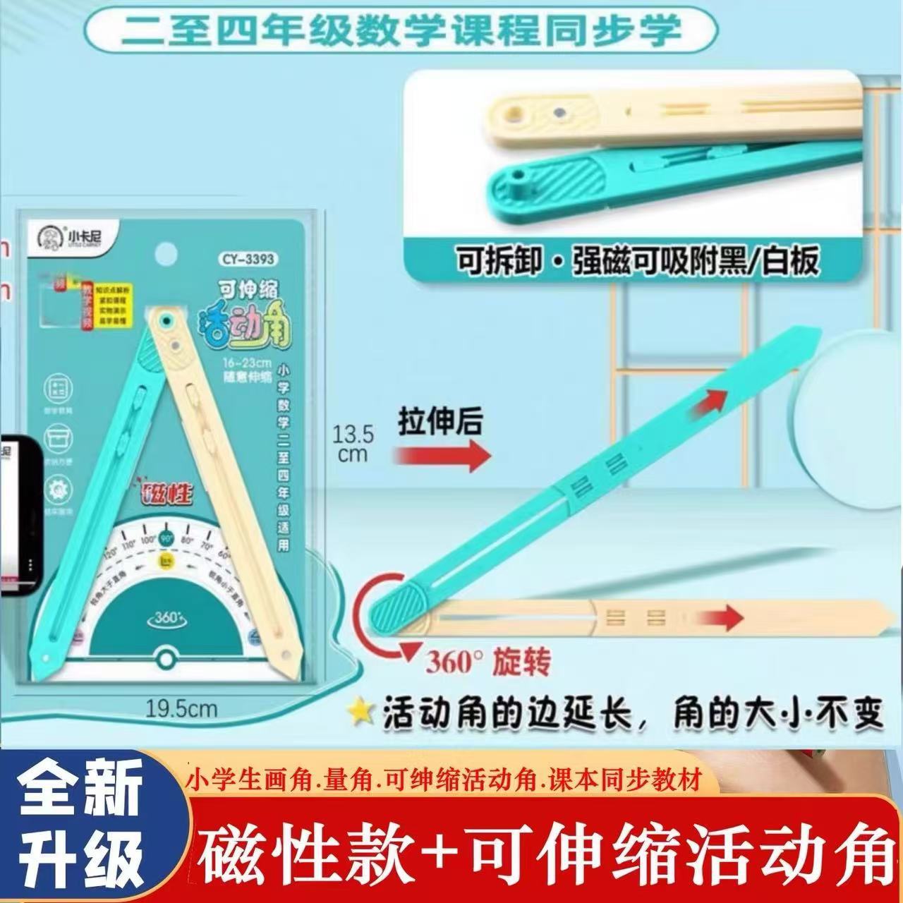 磁性可伸缩活动角学具2-4年级角的初步认识线与角教具活动角