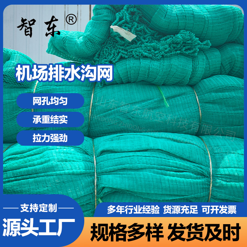 智东ZD-W1排水沟网过滤网边坡防护网果园机场防鸟网批发可定制