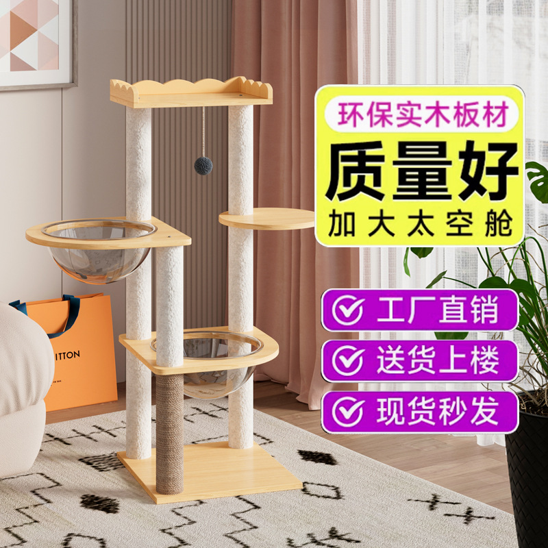 고양이 클라이밍 프레임, 가정용 고양이 선반, 고양이 둥지, 고양이 트리, 일체형 고양이 관측대, 우주 캡슐 고양이 둥지 점프 플랫폼, 소형 장난감