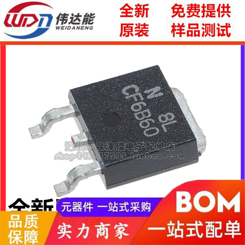 全新原装正品现货 ECF06B60-TE16F2 CF6B60 6A 600V TO-252贴片
