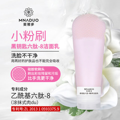 MNADUO黑鑰匙六肽精粹潔面乳批發女深層清潔收縮毛孔煙酰胺洗面奶