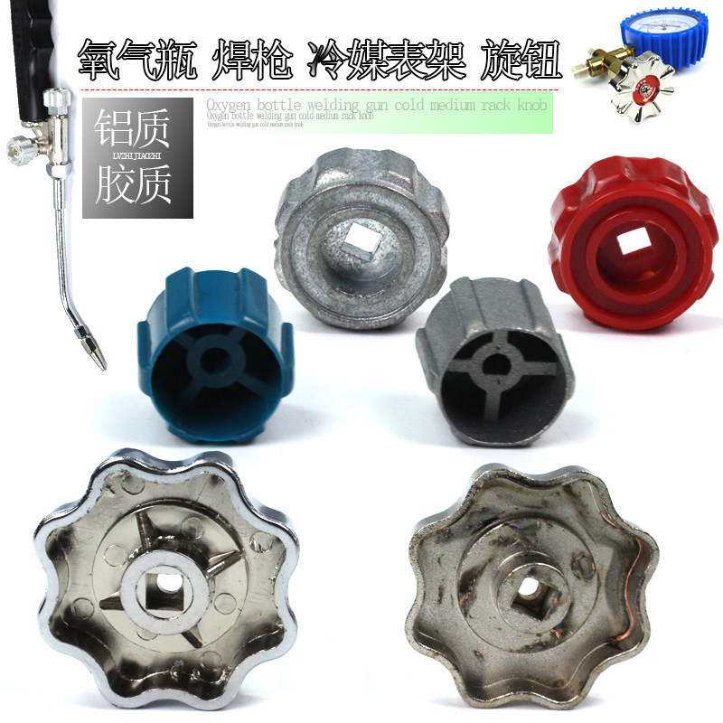 2L焊炬氧气瓶减压阀铝旋钮 拧口 焊枪开关铝质胶质 雪种表架手轮