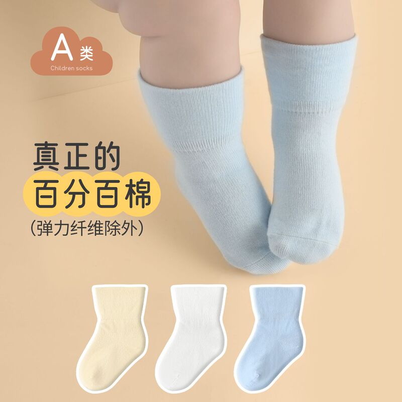 Spring and Autumn New 100% cotton baby socks class a pure cotton baby socks boneless solid color mid-calf children's socks