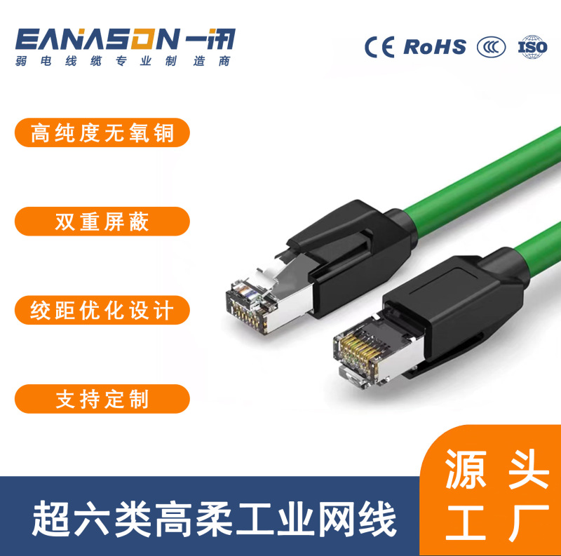Super Six Industrial Network Cable 8-Core Cat6A High-Flexible Double-Shielded Industrial 10g Network Cable Super Six Industrial Network Cable 8-Core Cat6A High-Flexible Double-Shielded Industrial 10g Network Cable