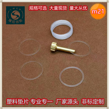 m21 m22圆形透明PVC垫片 白色塑胶垫圈 加大硬质玻璃平垫大量现货